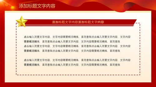 2023党支部书记党建工作述职报告ppt模板
