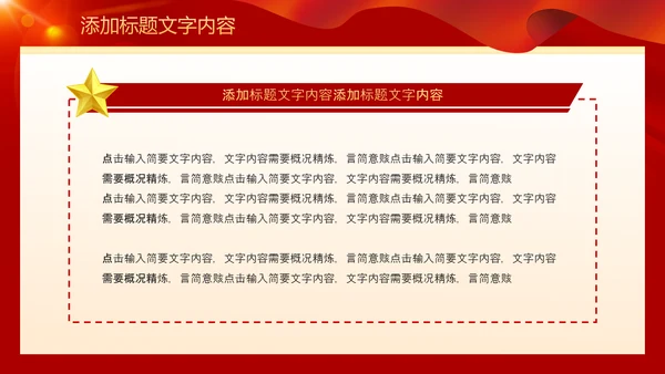 2023党支部书记党建工作述职报告ppt模板