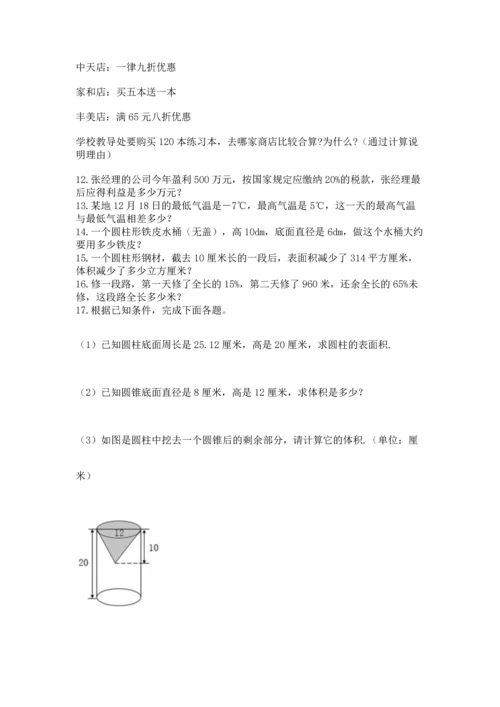 六年级小升初数学解决问题50道【考点精练】.docx