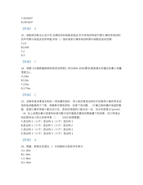 2022年山西省试验检测师之道路工程通关试题库附有答案.docx