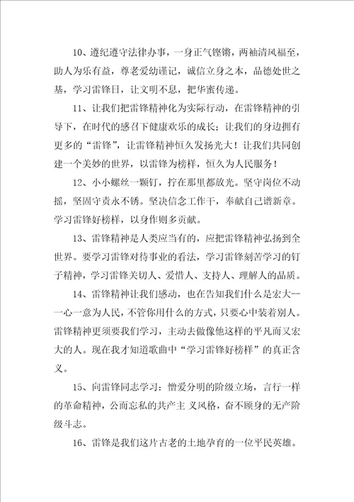 弘扬雷锋精神作文优秀10篇