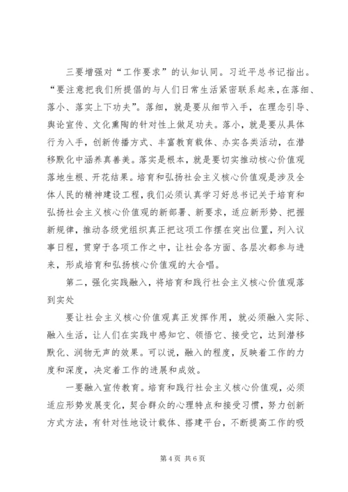 县委领导在全县培育和践行社会主义核心价值观工作推进会议上的讲话 (2).docx