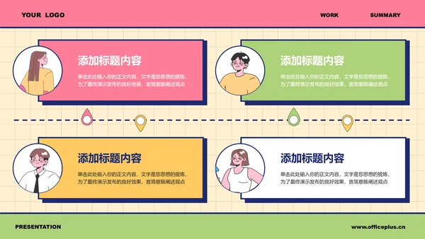 彩色插画风工作总结PPT演示模板