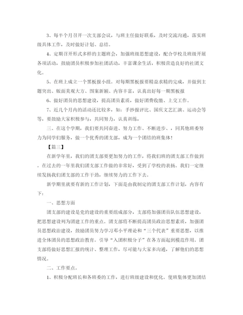 精编之高中团支部工作计划范本.docx