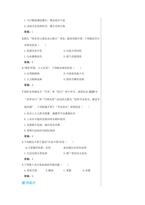 【轻松备课】人教版化学九年级上册第四单元课题1 爱护水资源 教学详案