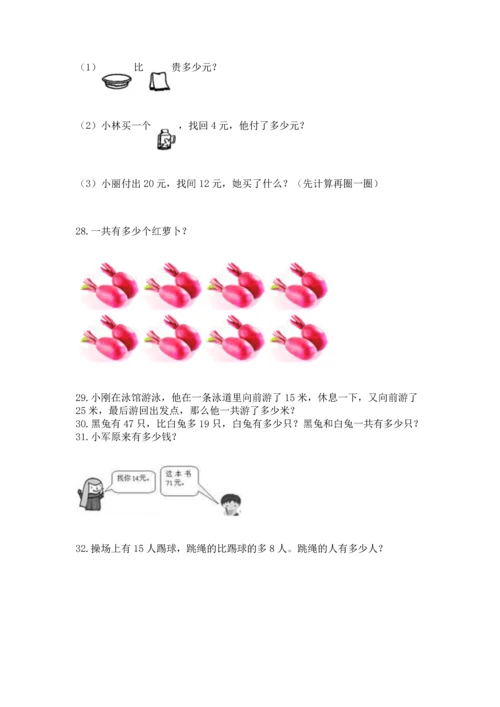 二年级上册数学应用题100道及完整答案【名校卷】.docx