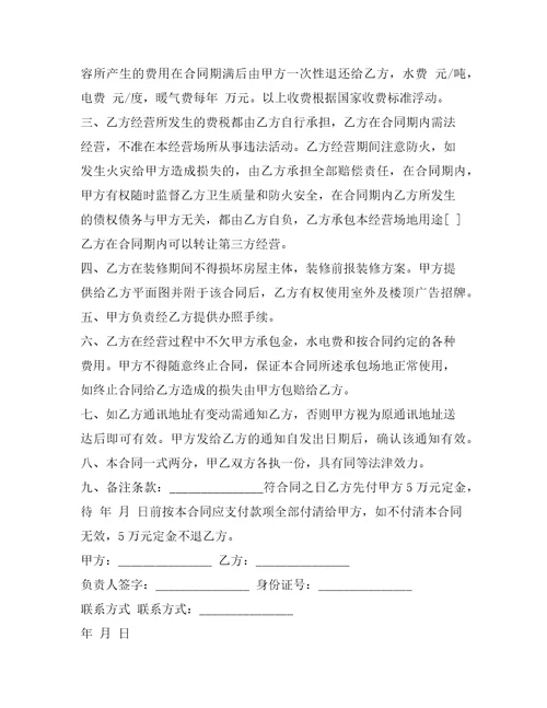 场地承包经营合同新整理合同