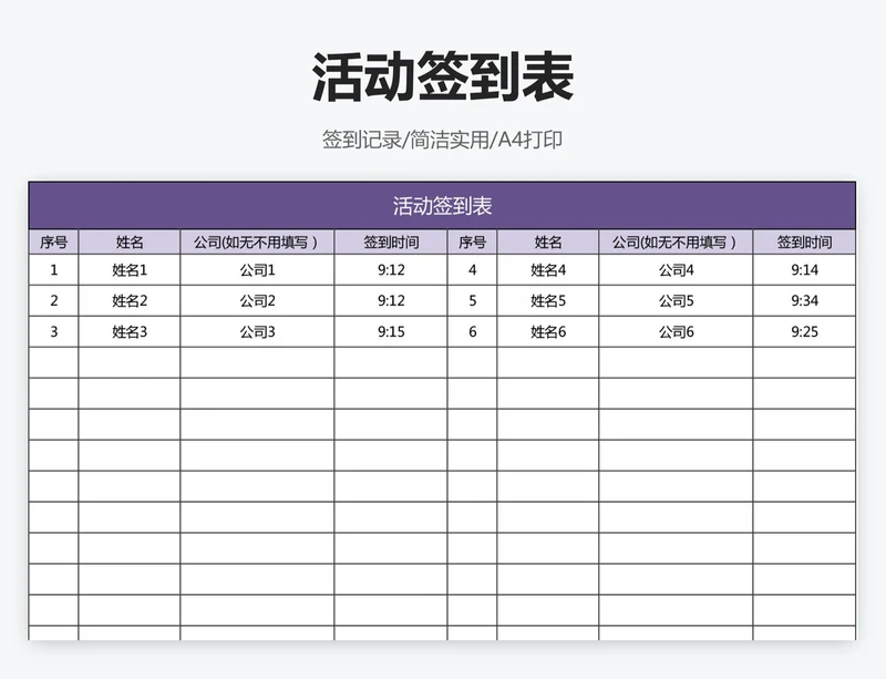 活动签到表