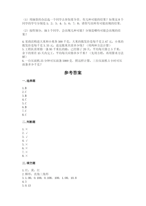 小学五年级上册数学期末测试卷及参考答案【b卷】.docx