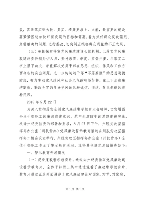 [分管领域党风廉政建设情况汇报]落实一岗双责情况汇报.docx