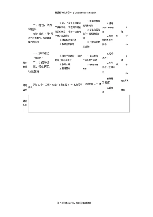 四年级投掷教学教案新部编本