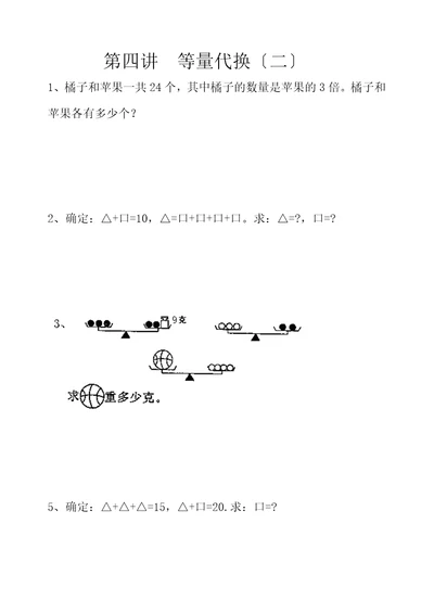 等量代换练习题