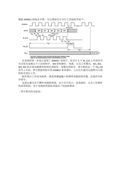 基于DDS技术的交流信号发生器设计报告.docx