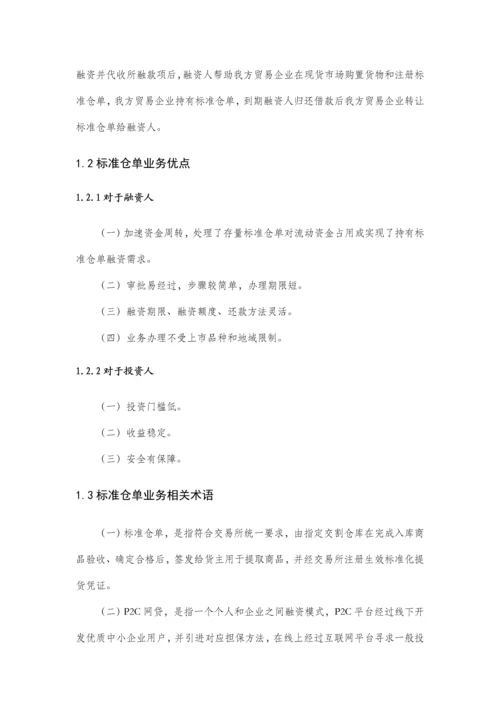 互联网金融平台标准仓单业务手册模板.docx