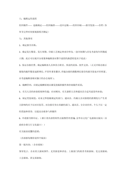 内刊建设方案.docx