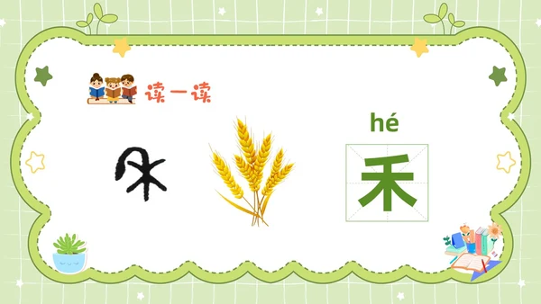 绿色卡通边框幼儿园识字认字主题班会PPT