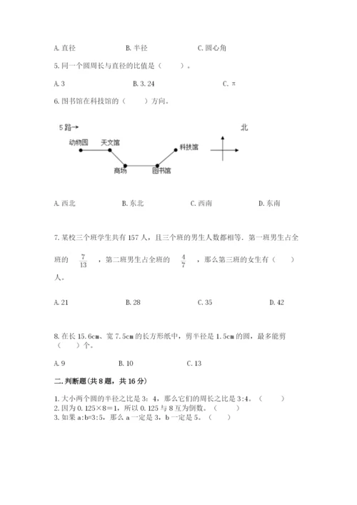 2022人教版六年级上册数学期末考试卷学生专用.docx