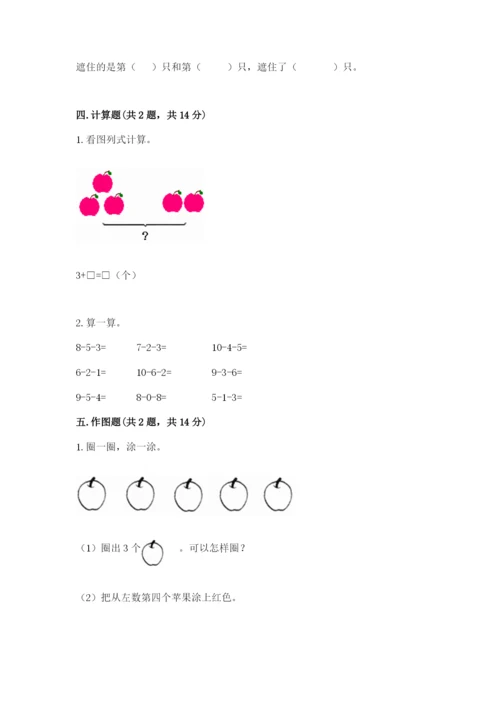 北师大版一年级上册数学期中测试卷含答案【名师推荐】.docx