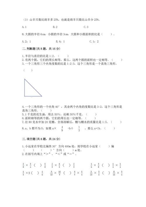 小学数学六年级上册期末测试卷带答案（轻巧夺冠）.docx