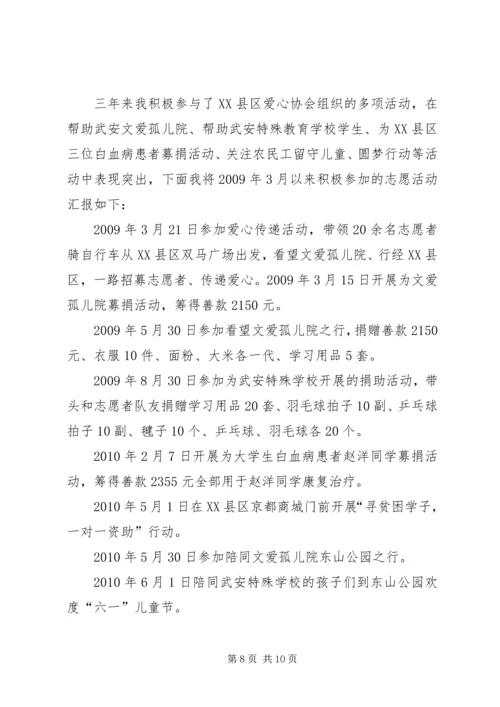 优秀志愿者事迹材料 (10).docx