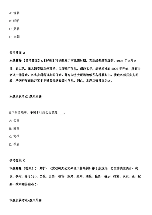 2021年02月中国热带农业科学院招考聘用强化练习题（答案解析）