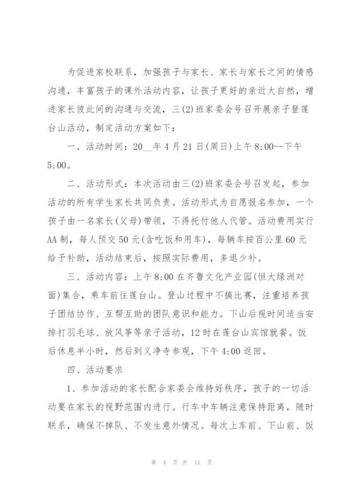 经典走进自然的亲子活动方案5篇.docx