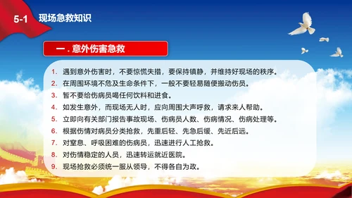 消除事故隐患树立安全意识PPT课件