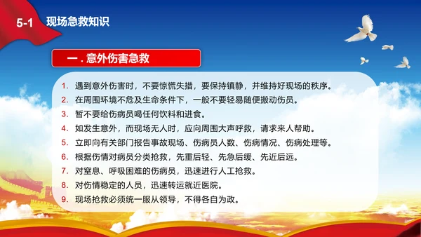 消除事故隐患树立安全意识PPT课件