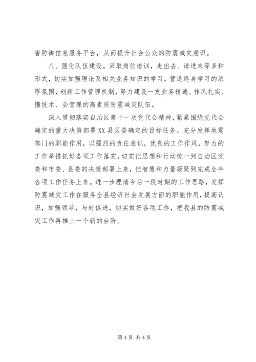 学习贯彻自治区第十一次党代会精神稳步推进.docx