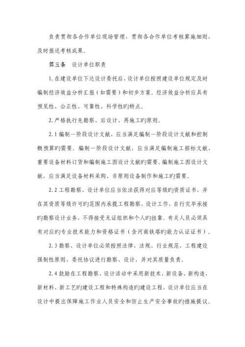 中国铁塔股份有限公司河南分公司工程建设服务单位管理及考核实施细则.docx