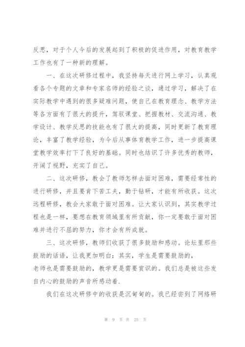 教师研修学习心得体会10篇.docx