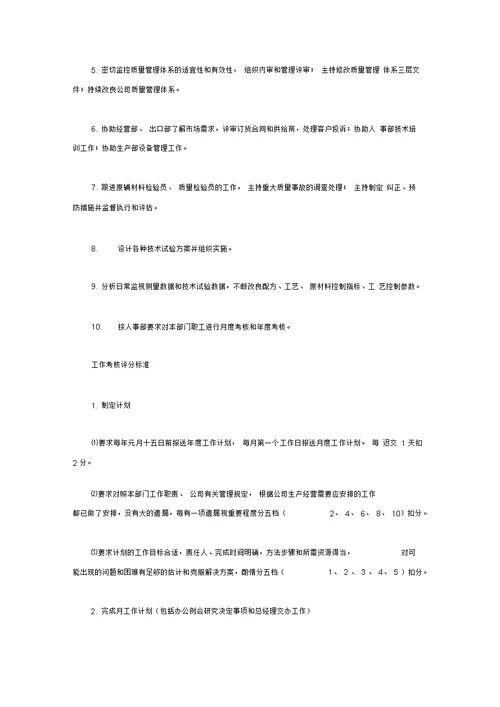 23个工种岗位职责及工作考核标准