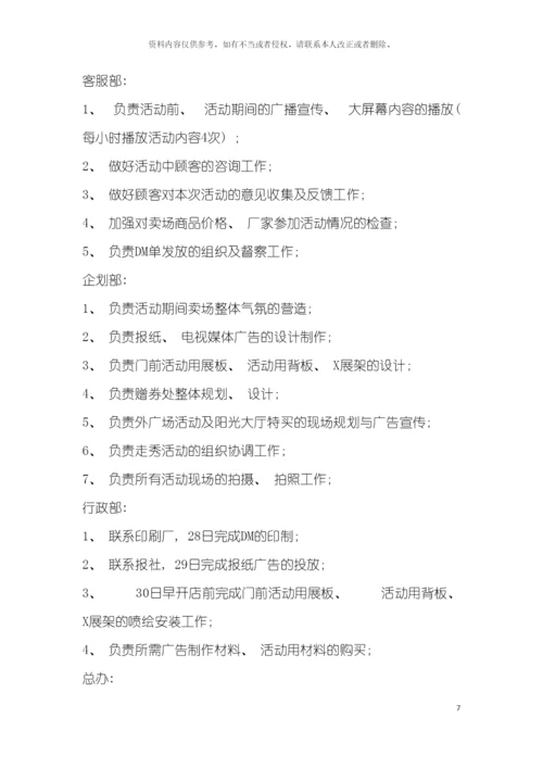 购物中心国庆企划活动模板.docx