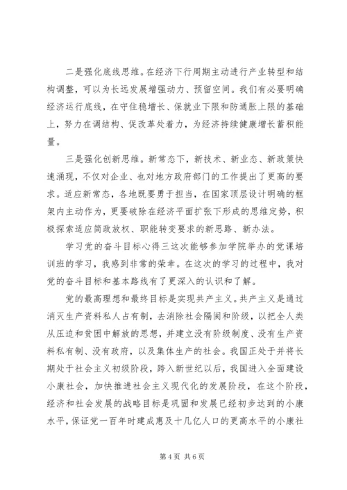 学习党的奋斗目标心得.docx