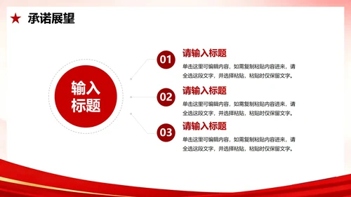 红色党政简约插画风校园团支书竞选