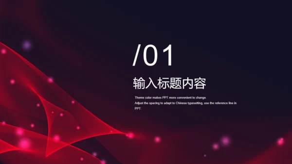 跨越未来产品发布会通用PPT模板