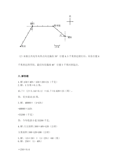 人教版小学六年级上册数学期末测试卷带答案（实用）.docx