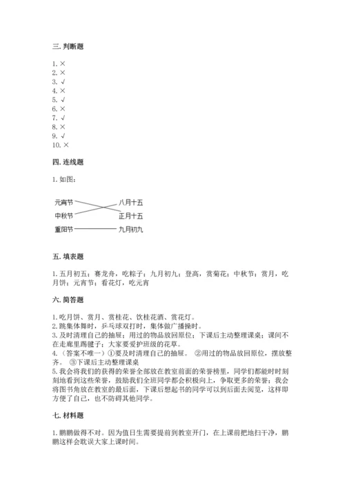 二年级上册道德与法治 期中测试卷及参考答案【夺分金卷】.docx