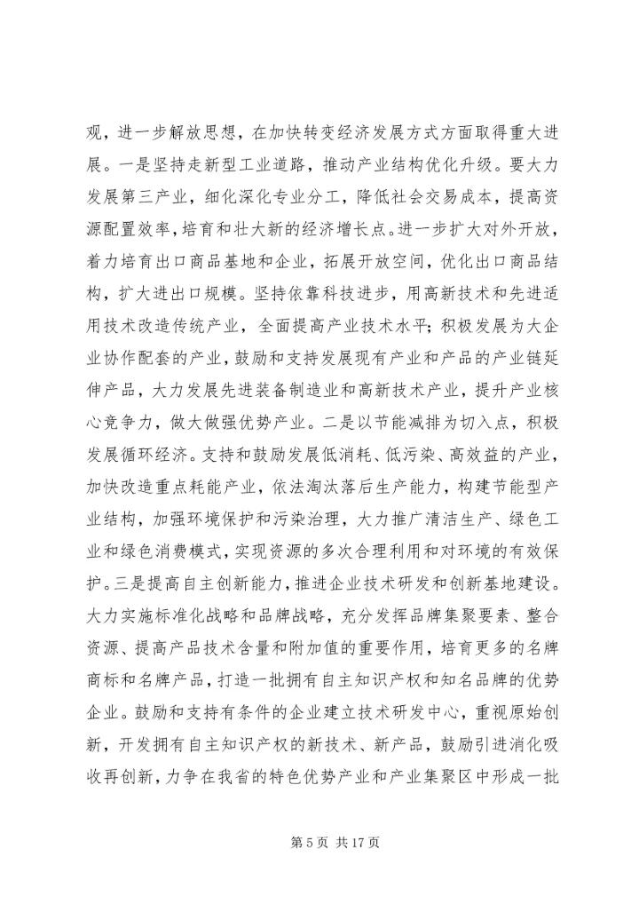 加快乡镇企业中小企业和非公经济发展.docx
