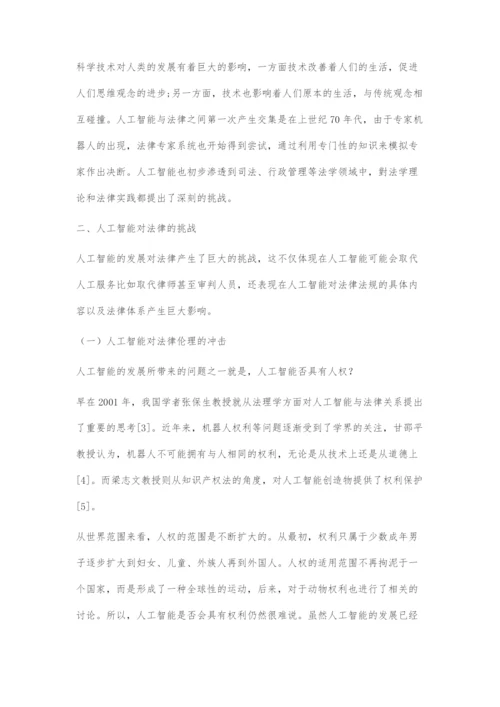 人工智能对法律的挑战.docx