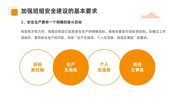 橙色安全商务简约班组安全管理培训PPT模板安全教育
