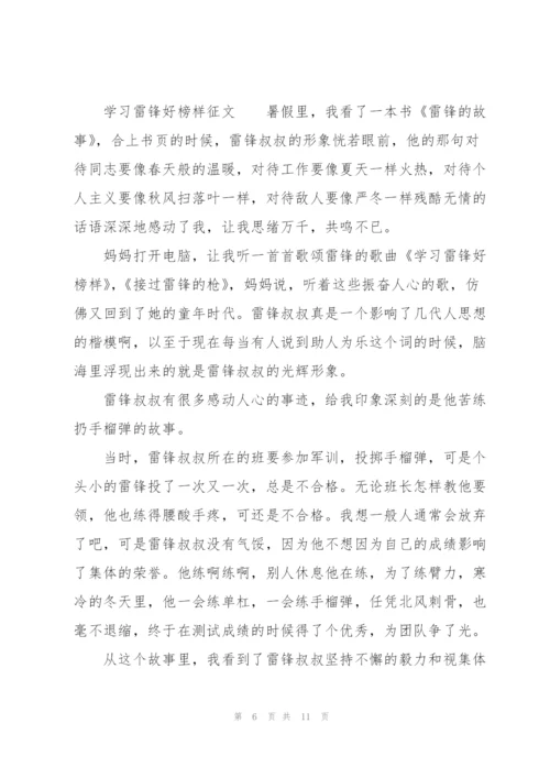学习雷锋好榜样征文.docx