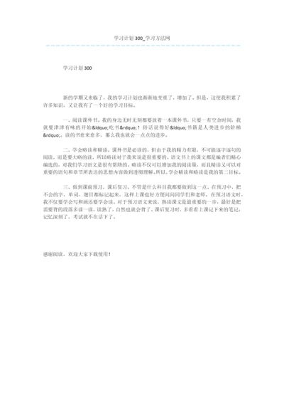 学习计划3000.docx