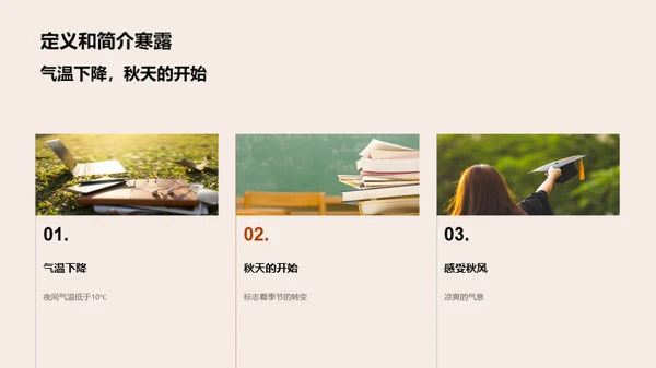 寒露季节的自然奥秘