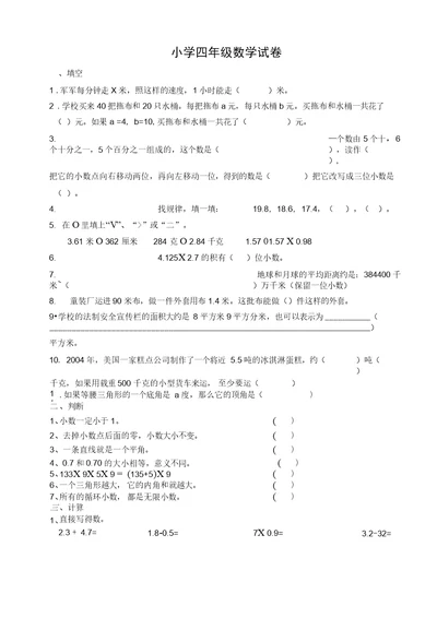 小学四年级数学试卷