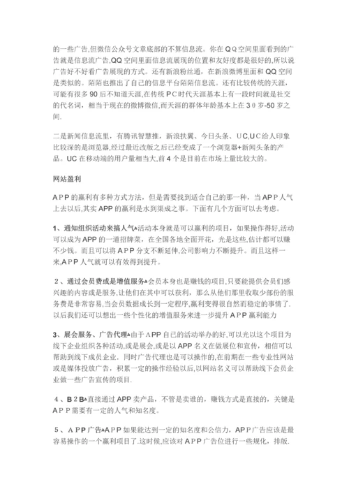 完整的App运营推广计划方案.docx