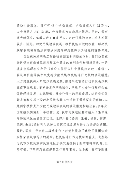 副市长在全市民族宗教工作会议上的讲话.docx