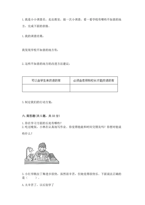 部编版三年级上册道德与法治期中测试卷精品【夺冠系列】.docx