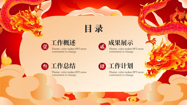 红龙年加油一起奋斗总结计划通用PPT模板