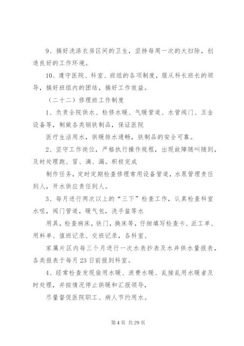 后勤保障管理制度精编.docx